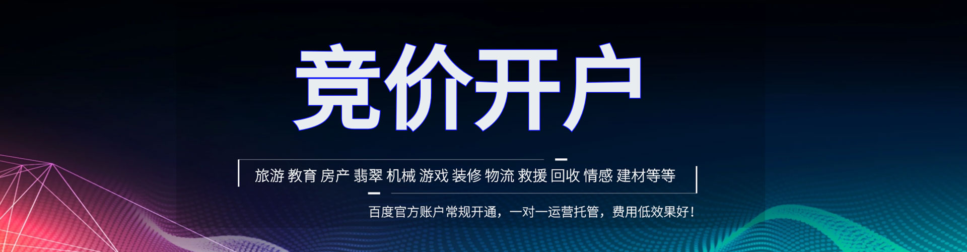 巴林左旗竞价代运营